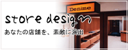store design X܃fUC Ȃ̓X܂fGɉo